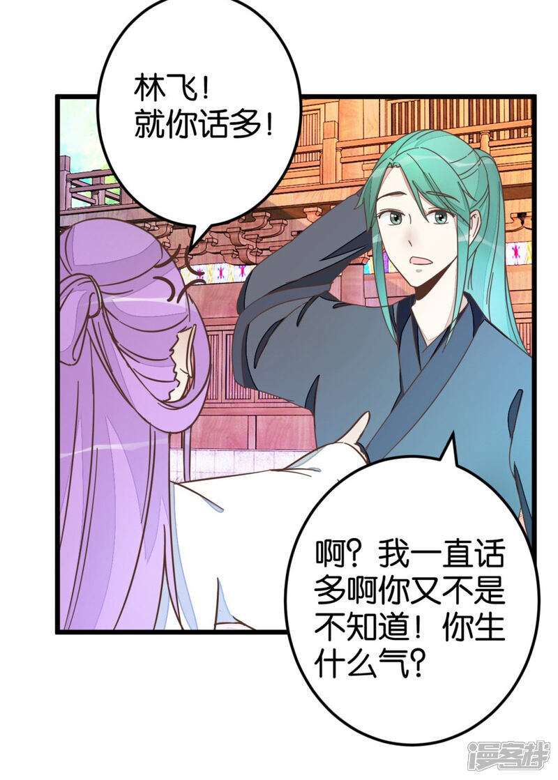 《楼主大人救救我》第42话 灵儿的小小考验 第7页