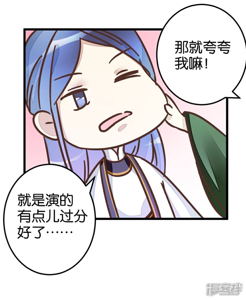 《楼主大人救救我》第44话 凉亭小聚 第10页