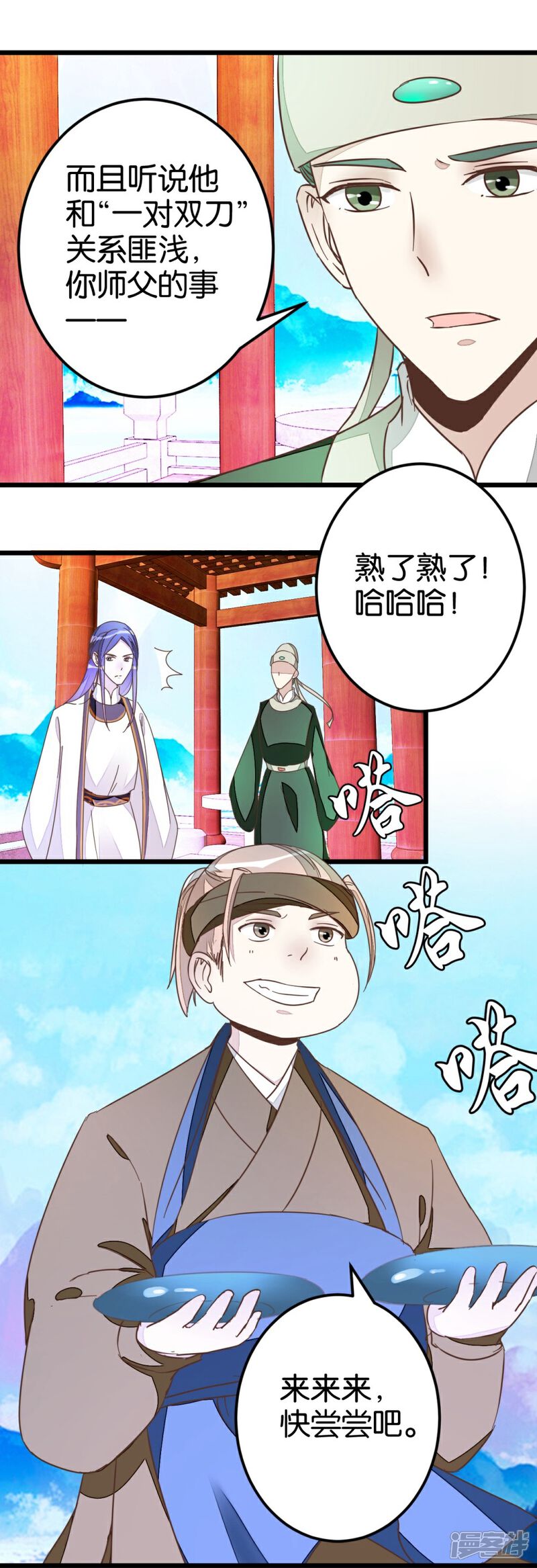 《楼主大人救救我》第44话 凉亭小聚 第11页