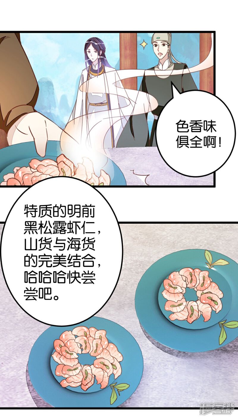 《楼主大人救救我》第44话 凉亭小聚 第12页