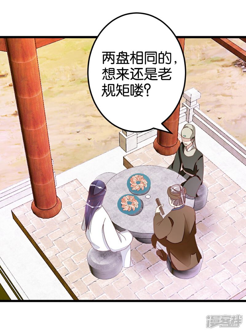 《楼主大人救救我》第44话 凉亭小聚 第13页