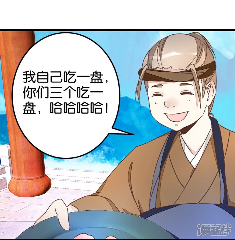 《楼主大人救救我》第44话 凉亭小聚 第14页