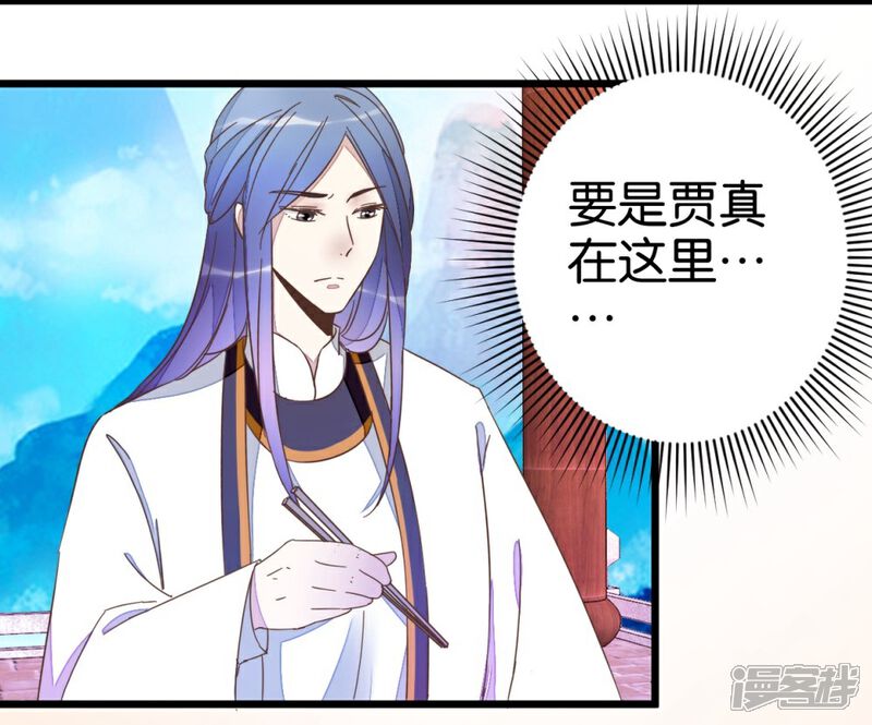 《楼主大人救救我》第44话 凉亭小聚 第15页