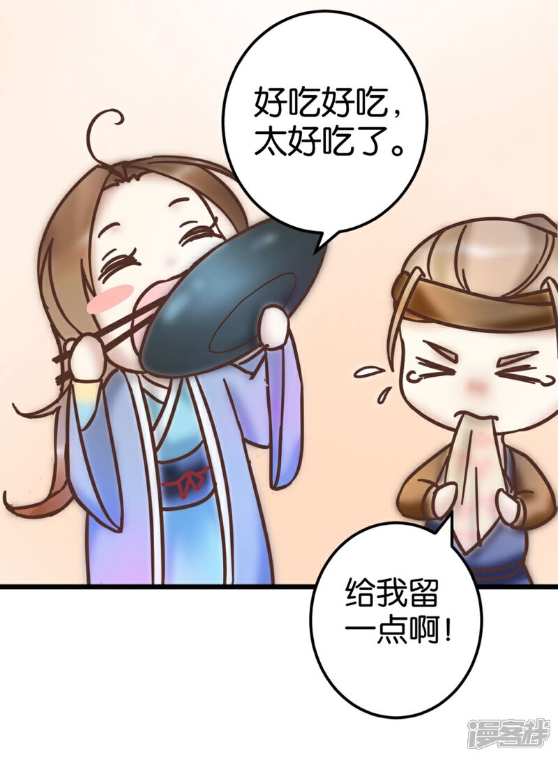 《楼主大人救救我》第44话 凉亭小聚 第16页