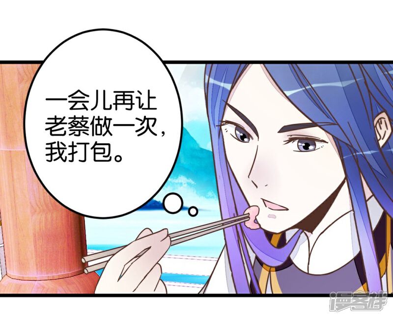 《楼主大人救救我》第44话 凉亭小聚 第17页