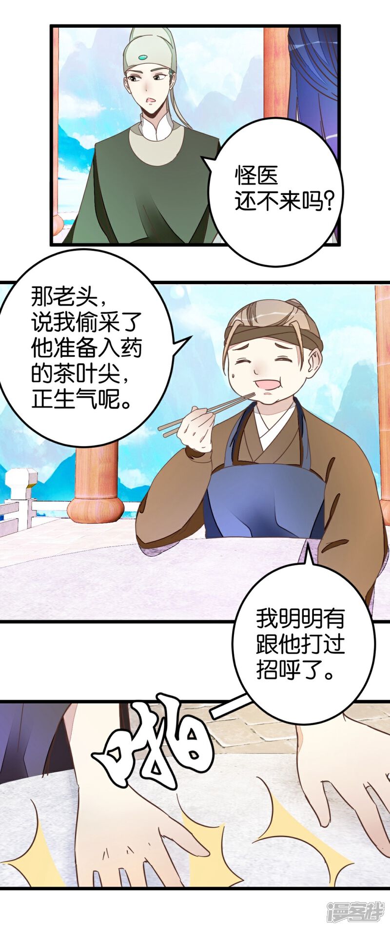 《楼主大人救救我》第44话 凉亭小聚 第18页