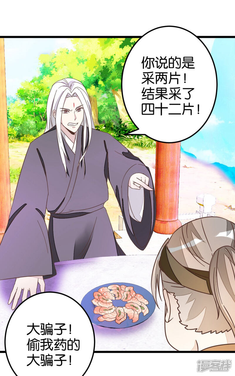 《楼主大人救救我》第44话 凉亭小聚 第19页