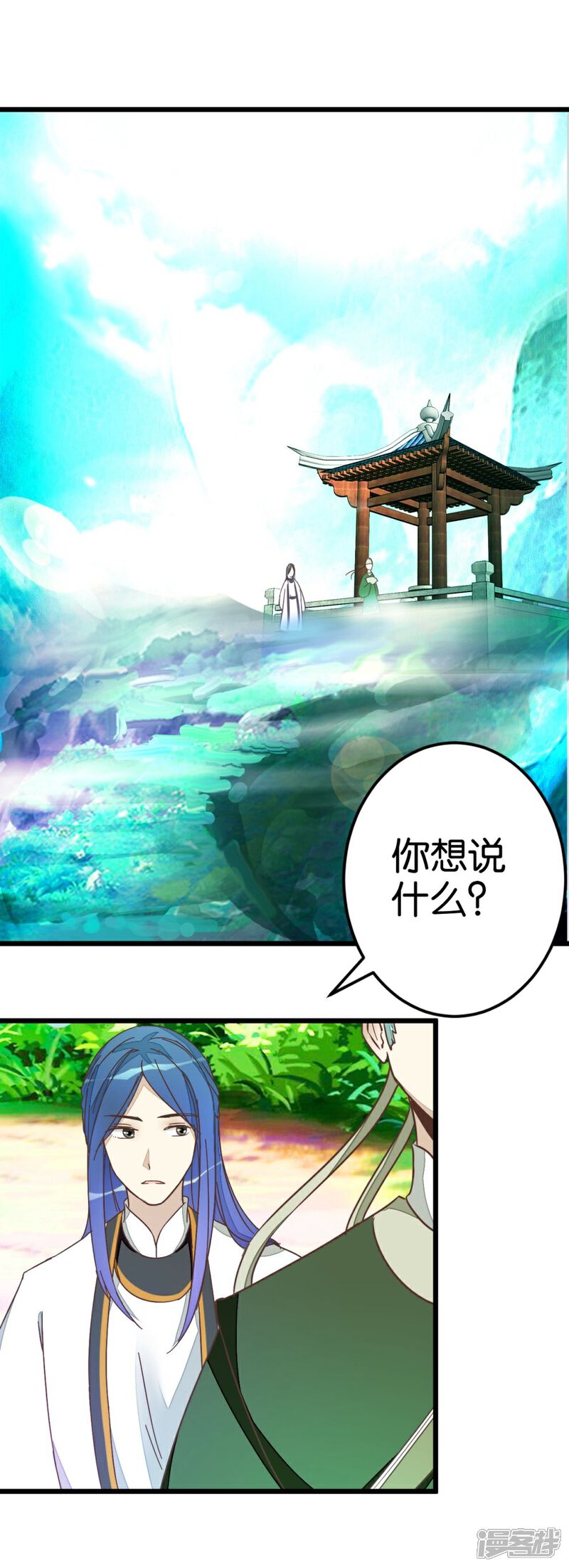 《楼主大人救救我》第44话 凉亭小聚 第1页