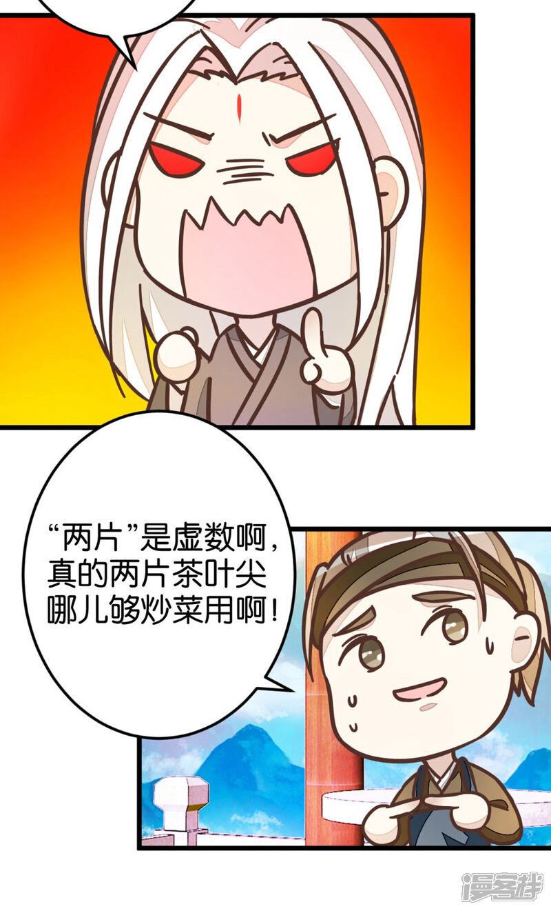 《楼主大人救救我》第44话 凉亭小聚 第20页