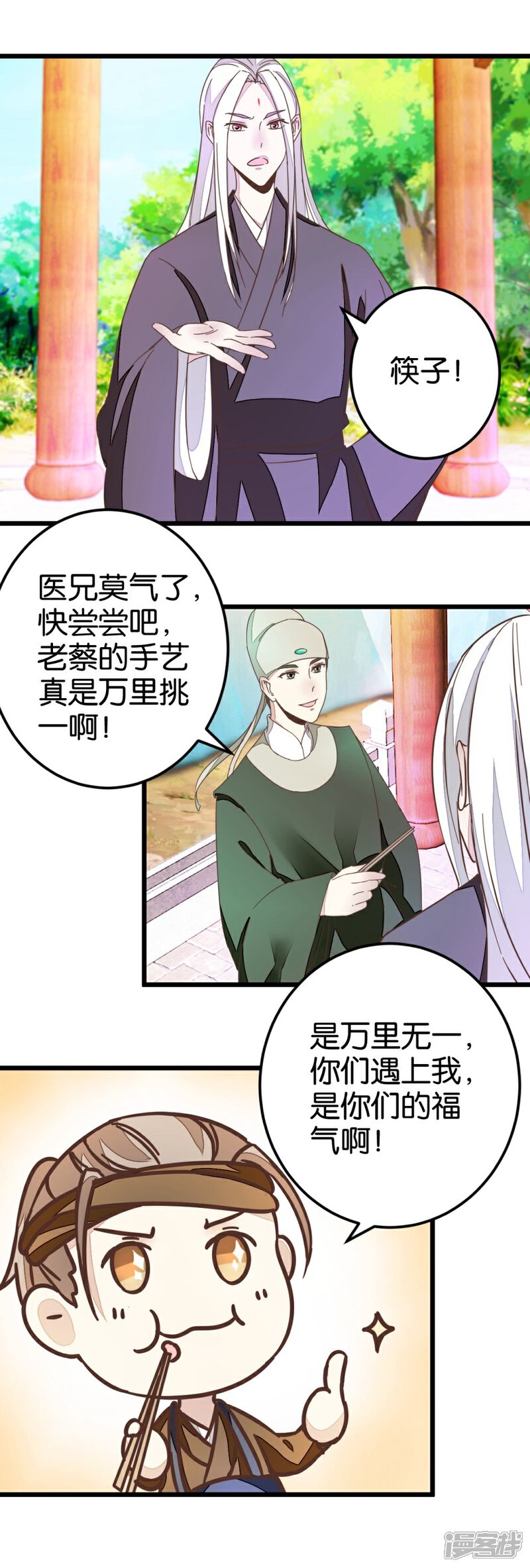 《楼主大人救救我》第44话 凉亭小聚 第21页