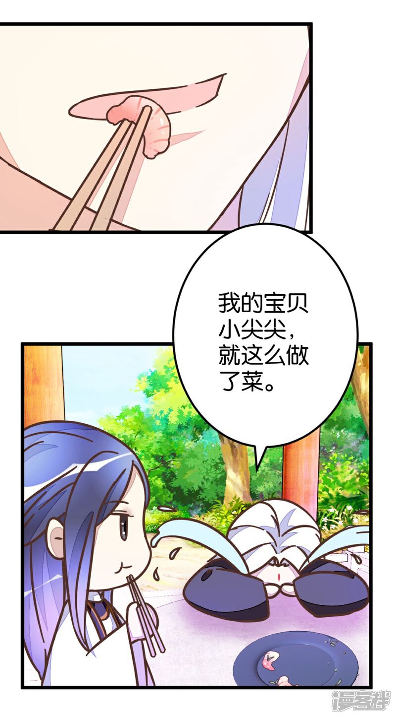 《楼主大人救救我》第44话 凉亭小聚 第23页