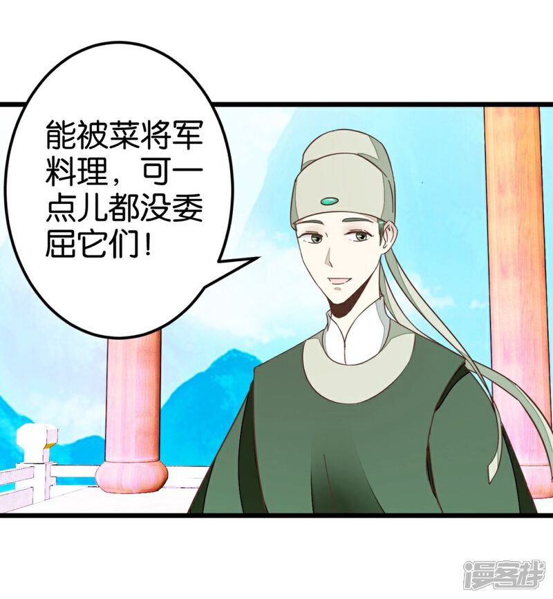 《楼主大人救救我》第44话 凉亭小聚 第24页