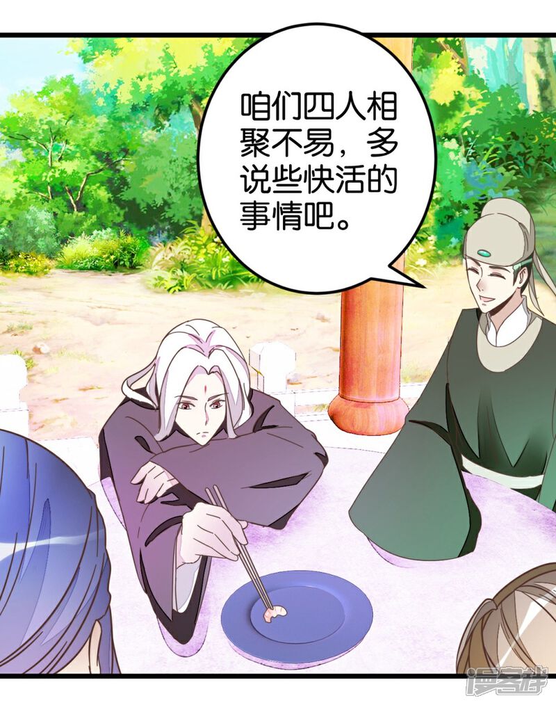 《楼主大人救救我》第44话 凉亭小聚 第26页