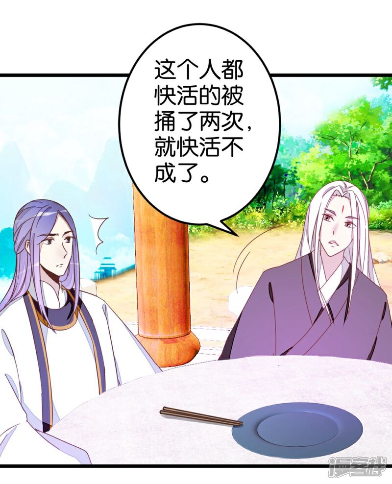 《楼主大人救救我》第44话 凉亭小聚 第27页