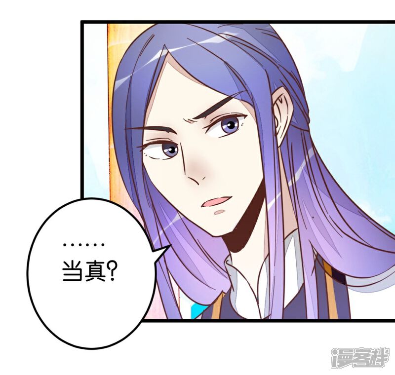 《楼主大人救救我》第44话 凉亭小聚 第28页