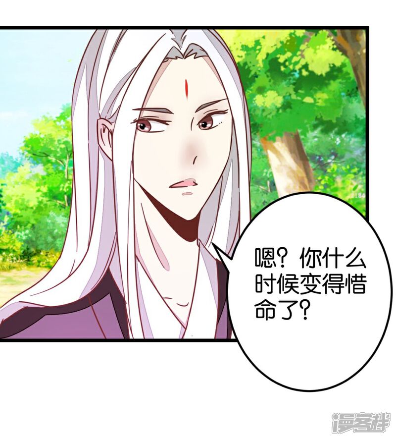 《楼主大人救救我》第44话 凉亭小聚 第29页
