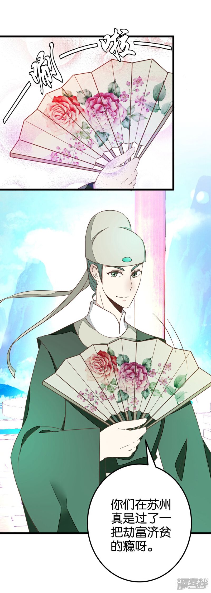 《楼主大人救救我》第44话 凉亭小聚 第2页