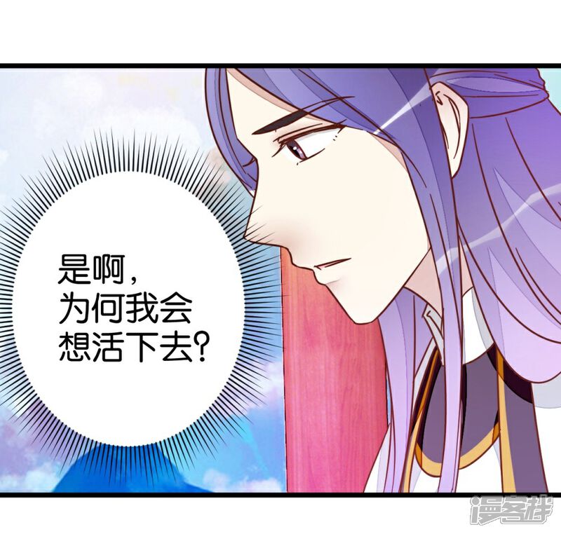 《楼主大人救救我》第44话 凉亭小聚 第30页