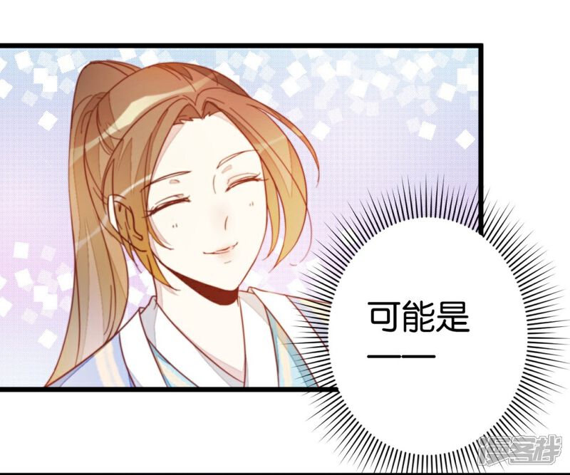 《楼主大人救救我》第44话 凉亭小聚 第31页