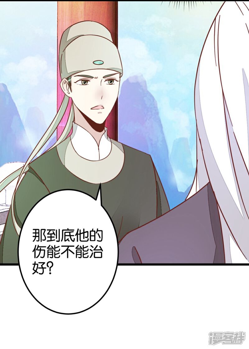 《楼主大人救救我》第44话 凉亭小聚 第32页