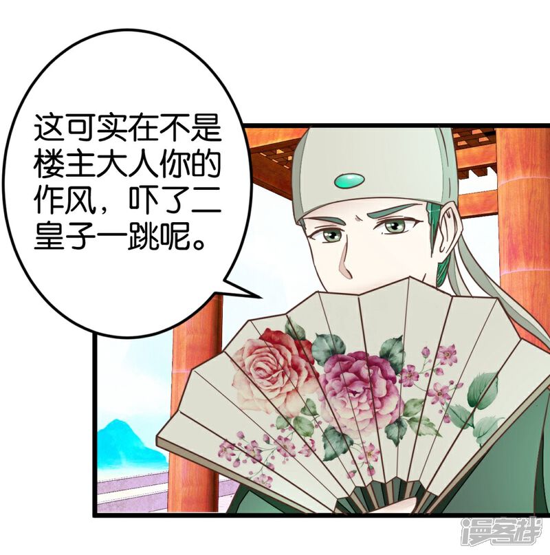 《楼主大人救救我》第44话 凉亭小聚 第3页