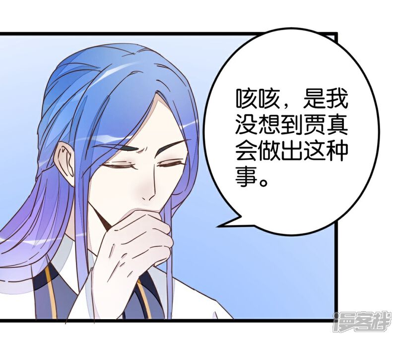《楼主大人救救我》第44话 凉亭小聚 第4页