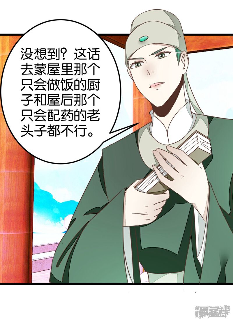 《楼主大人救救我》第44话 凉亭小聚 第5页