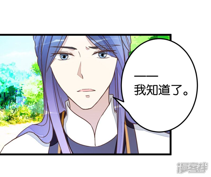 《楼主大人救救我》第44话 凉亭小聚 第6页