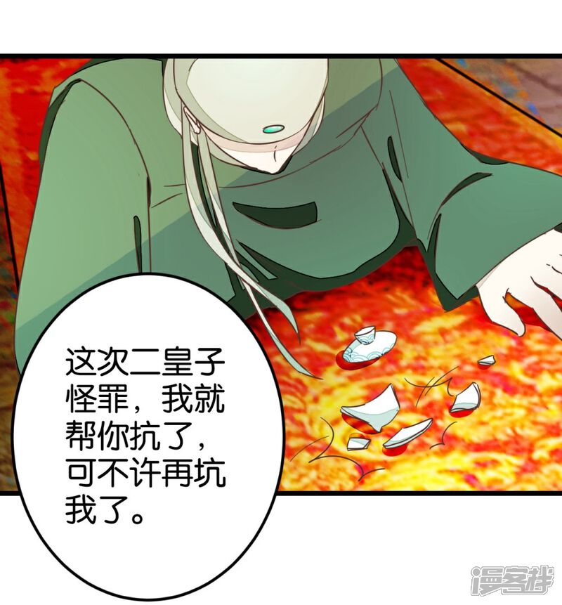《楼主大人救救我》第44话 凉亭小聚 第7页