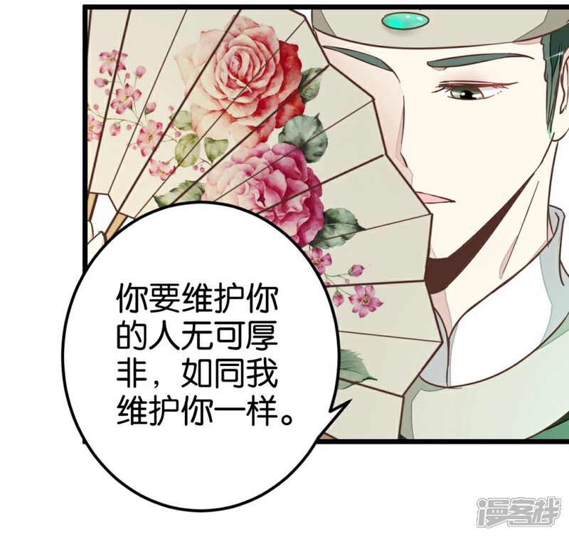 《楼主大人救救我》第44话 凉亭小聚 第8页