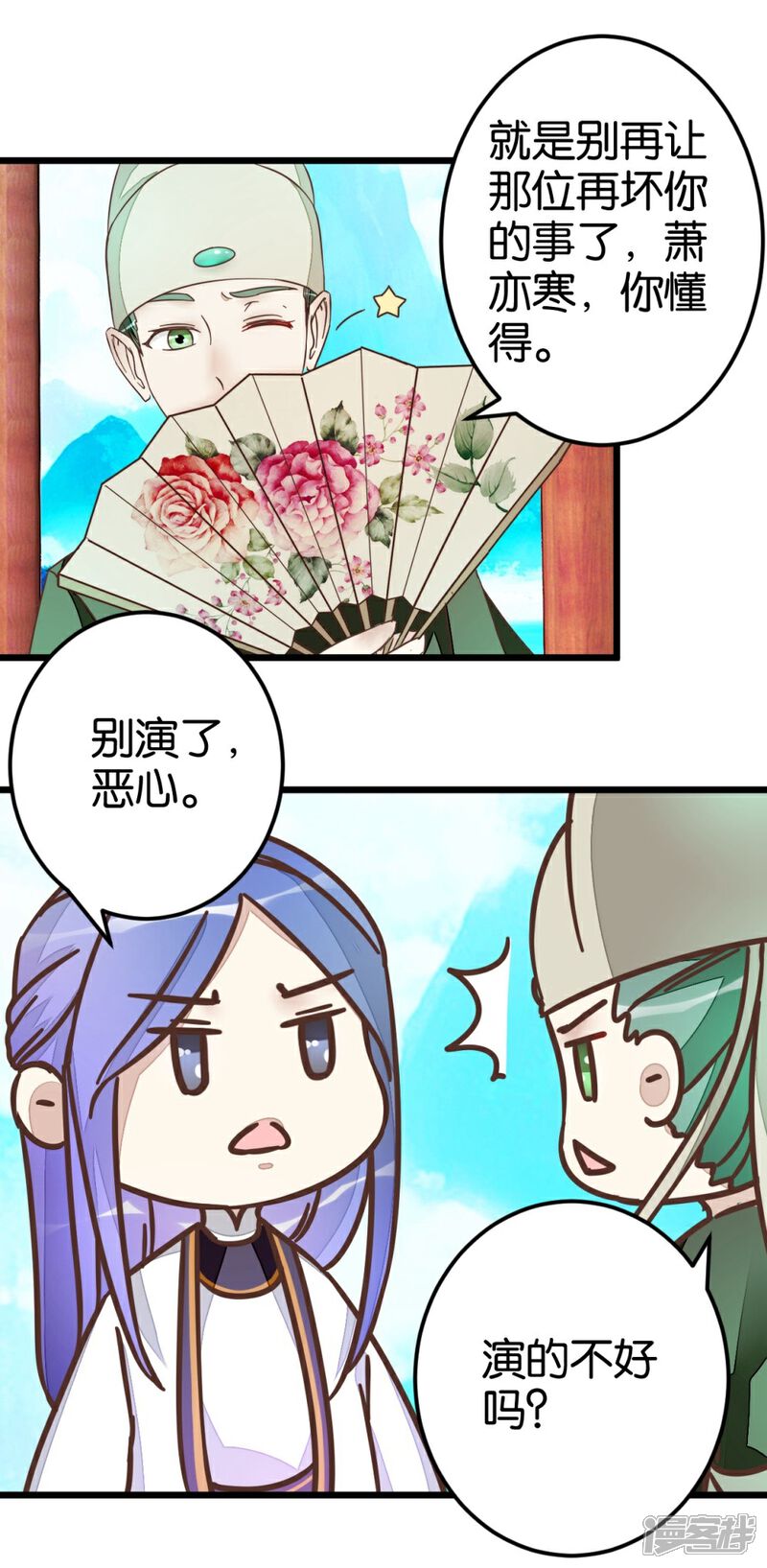 《楼主大人救救我》第44话 凉亭小聚 第9页