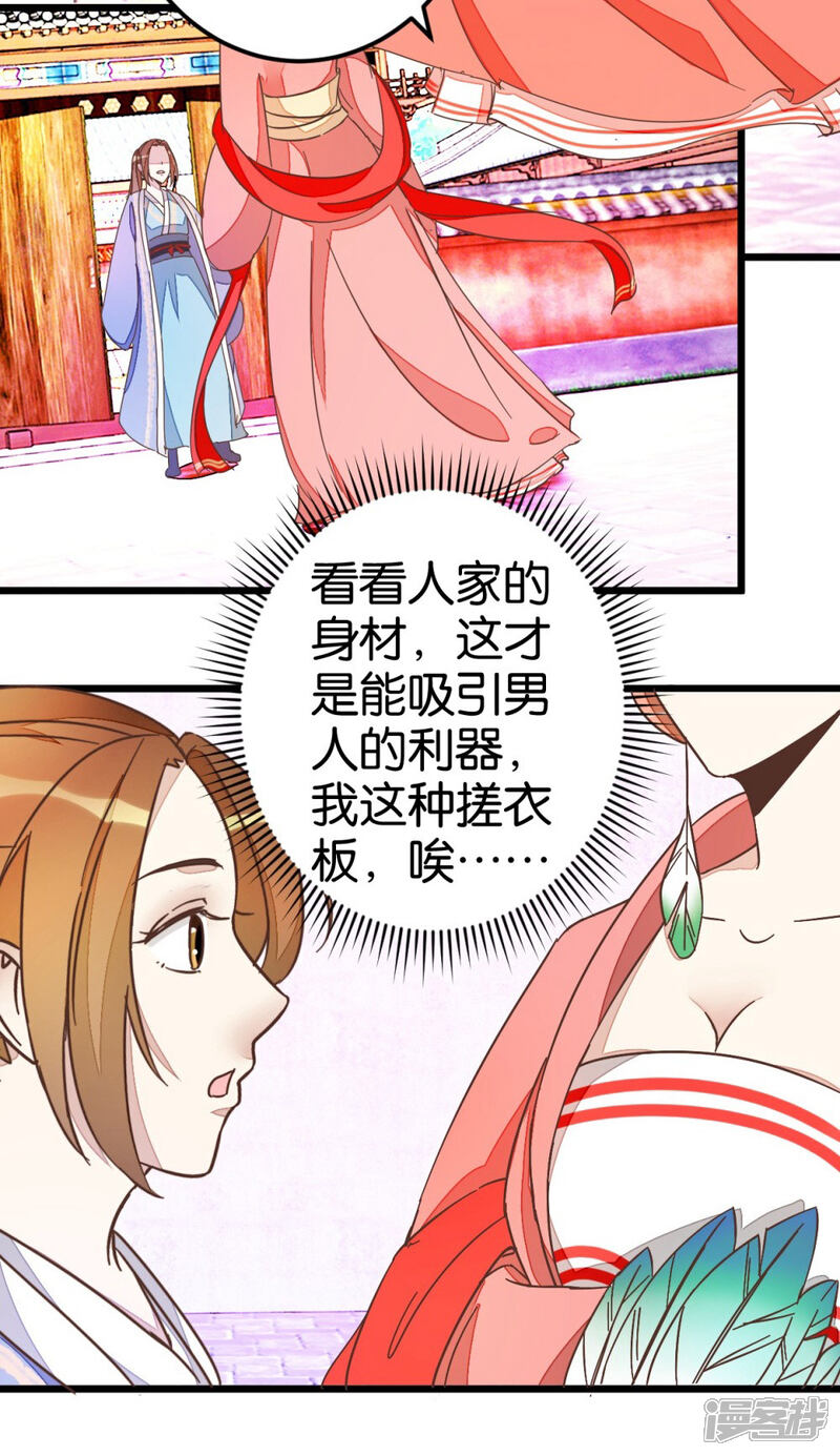 《楼主大人救救我》第43话 急寻萧亦寒 第10页