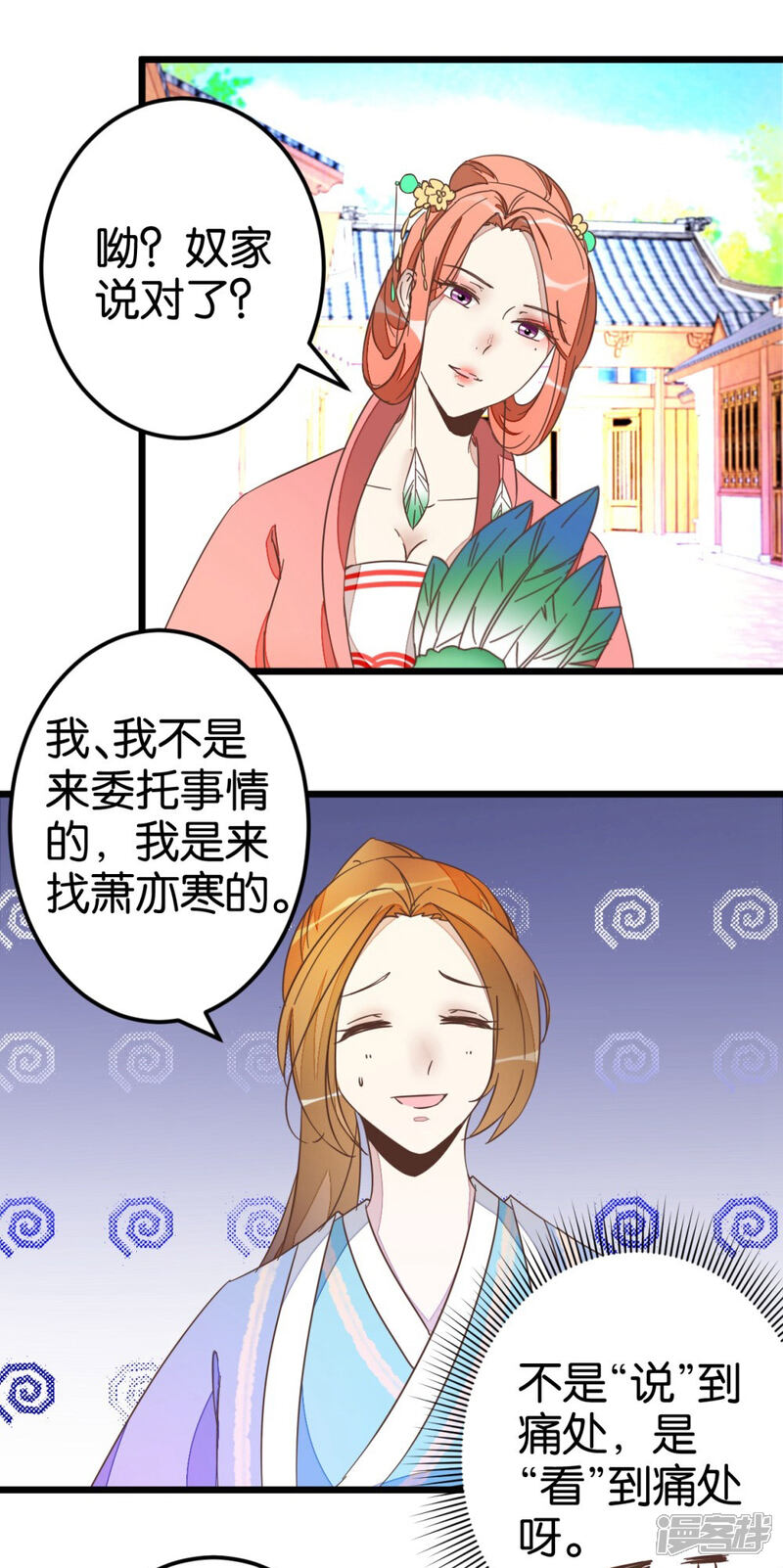 《楼主大人救救我》第43话 急寻萧亦寒 第11页
