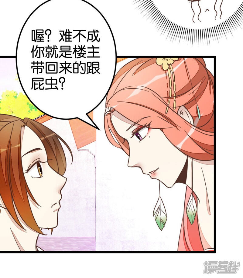 《楼主大人救救我》第43话 急寻萧亦寒 第12页