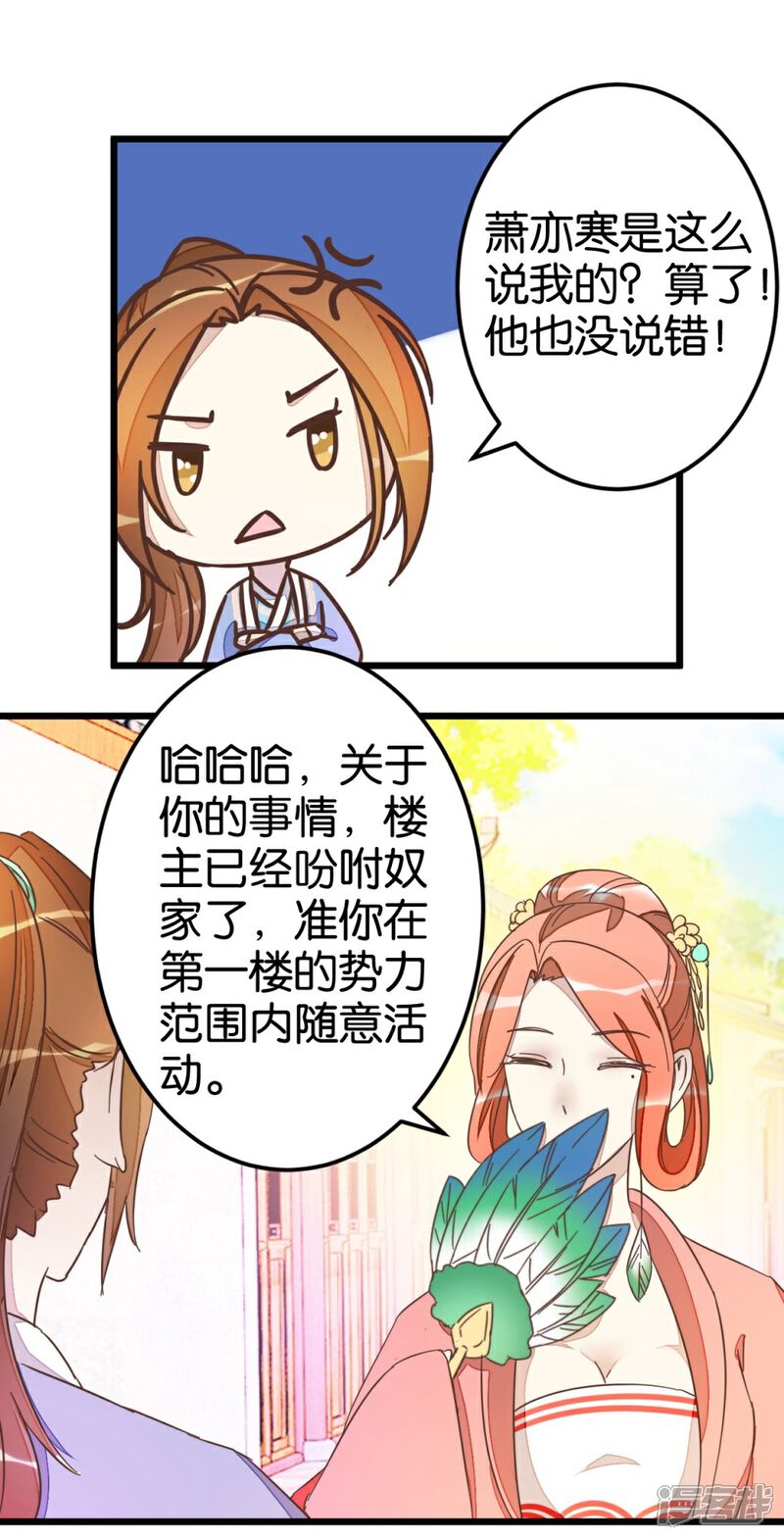 《楼主大人救救我》第43话 急寻萧亦寒 第13页