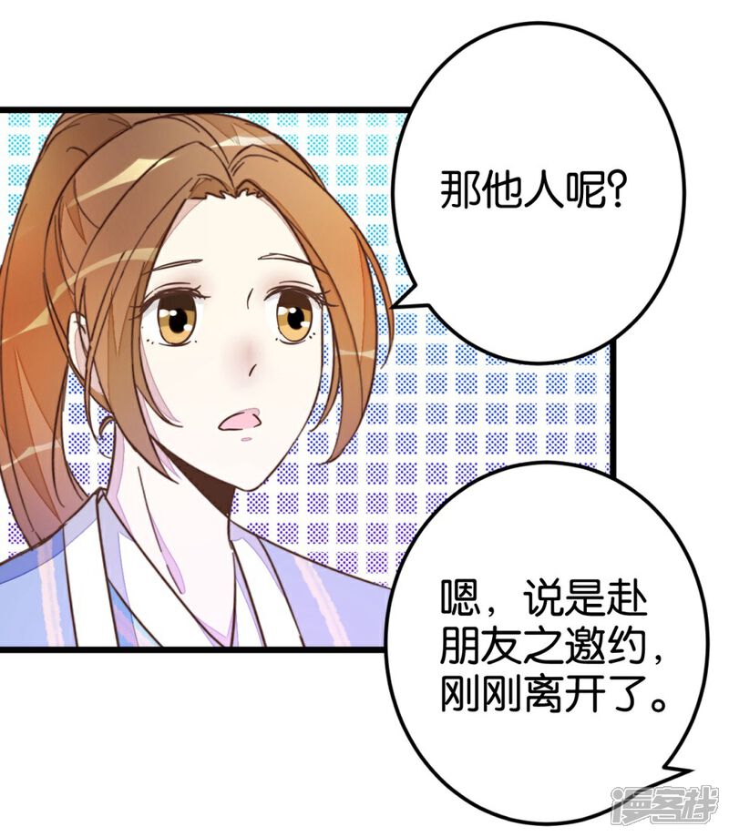 《楼主大人救救我》第43话 急寻萧亦寒 第14页
