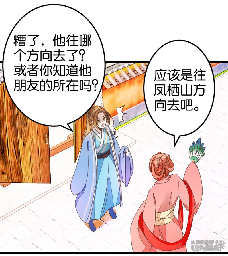 《楼主大人救救我》第43话 急寻萧亦寒 第15页