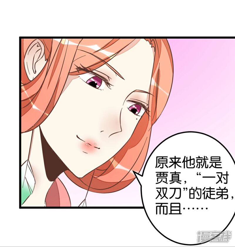 《楼主大人救救我》第43话 急寻萧亦寒 第17页