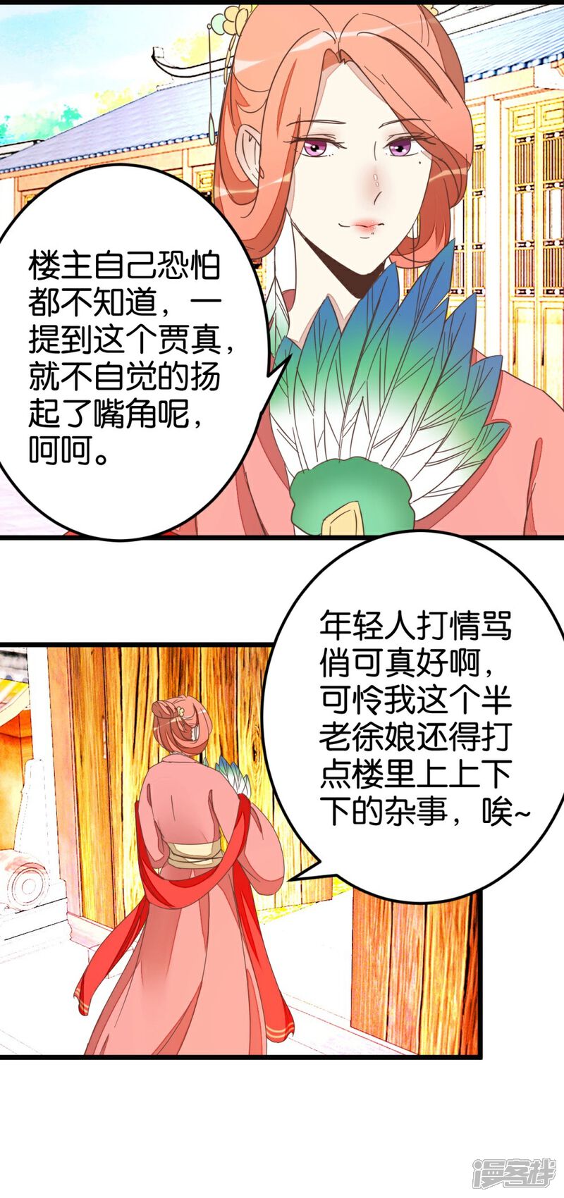 《楼主大人救救我》第43话 急寻萧亦寒 第18页