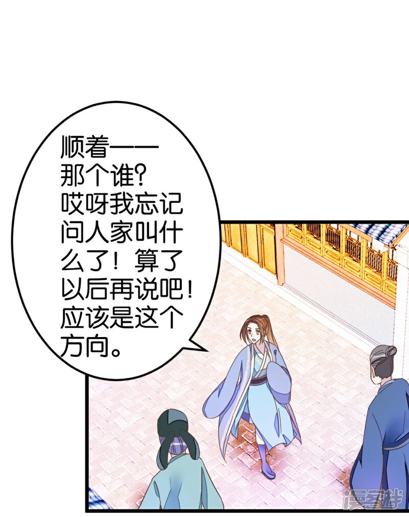 《楼主大人救救我》第43话 急寻萧亦寒 第19页