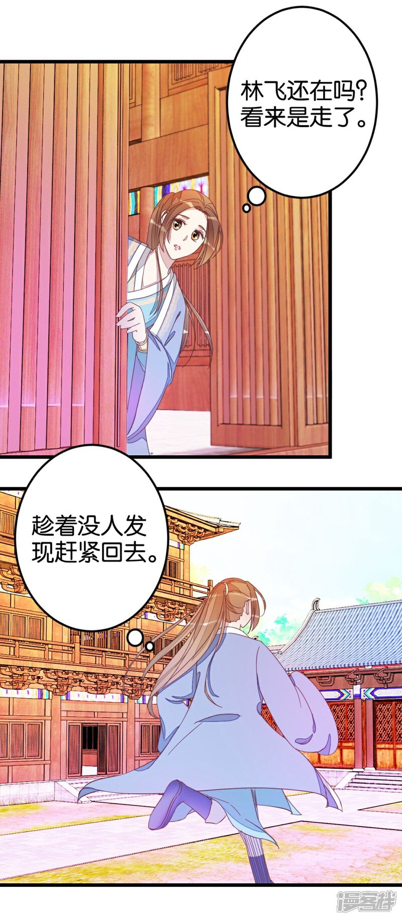 《楼主大人救救我》第43话 急寻萧亦寒 第1页