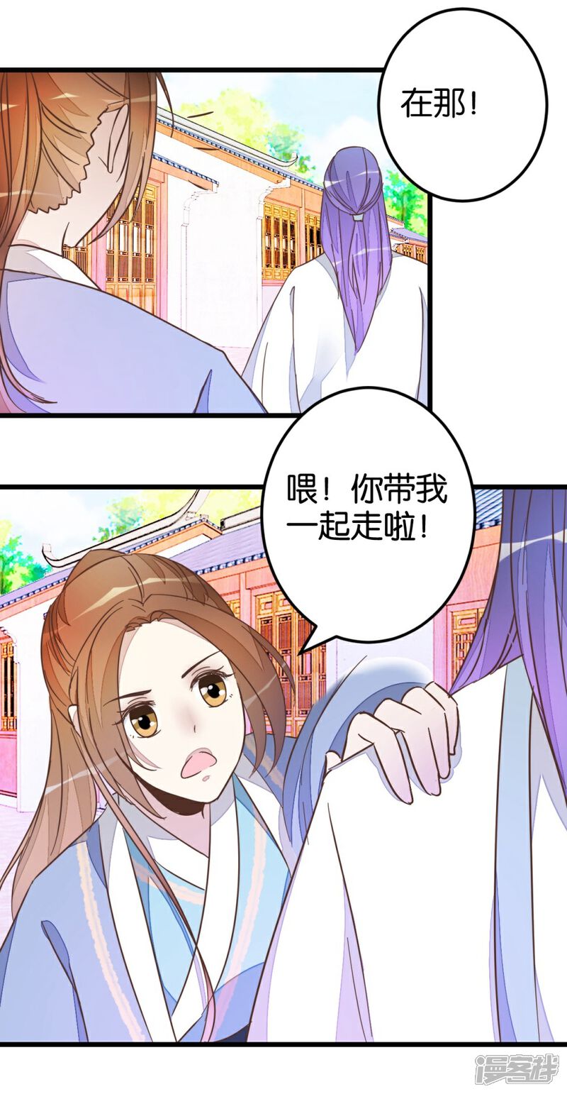 《楼主大人救救我》第43话 急寻萧亦寒 第20页