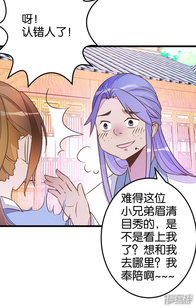 《楼主大人救救我》第43话 急寻萧亦寒 第22页