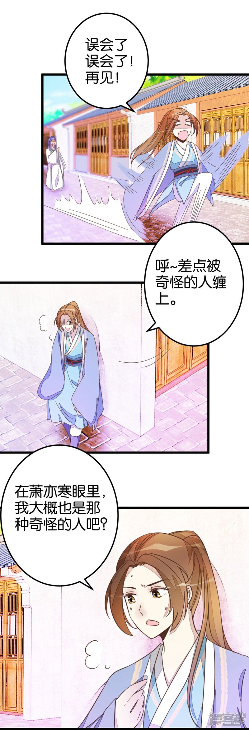 《楼主大人救救我》第43话 急寻萧亦寒 第23页
