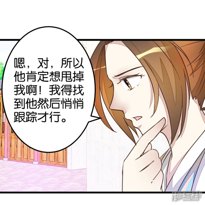 《楼主大人救救我》第43话 急寻萧亦寒 第24页