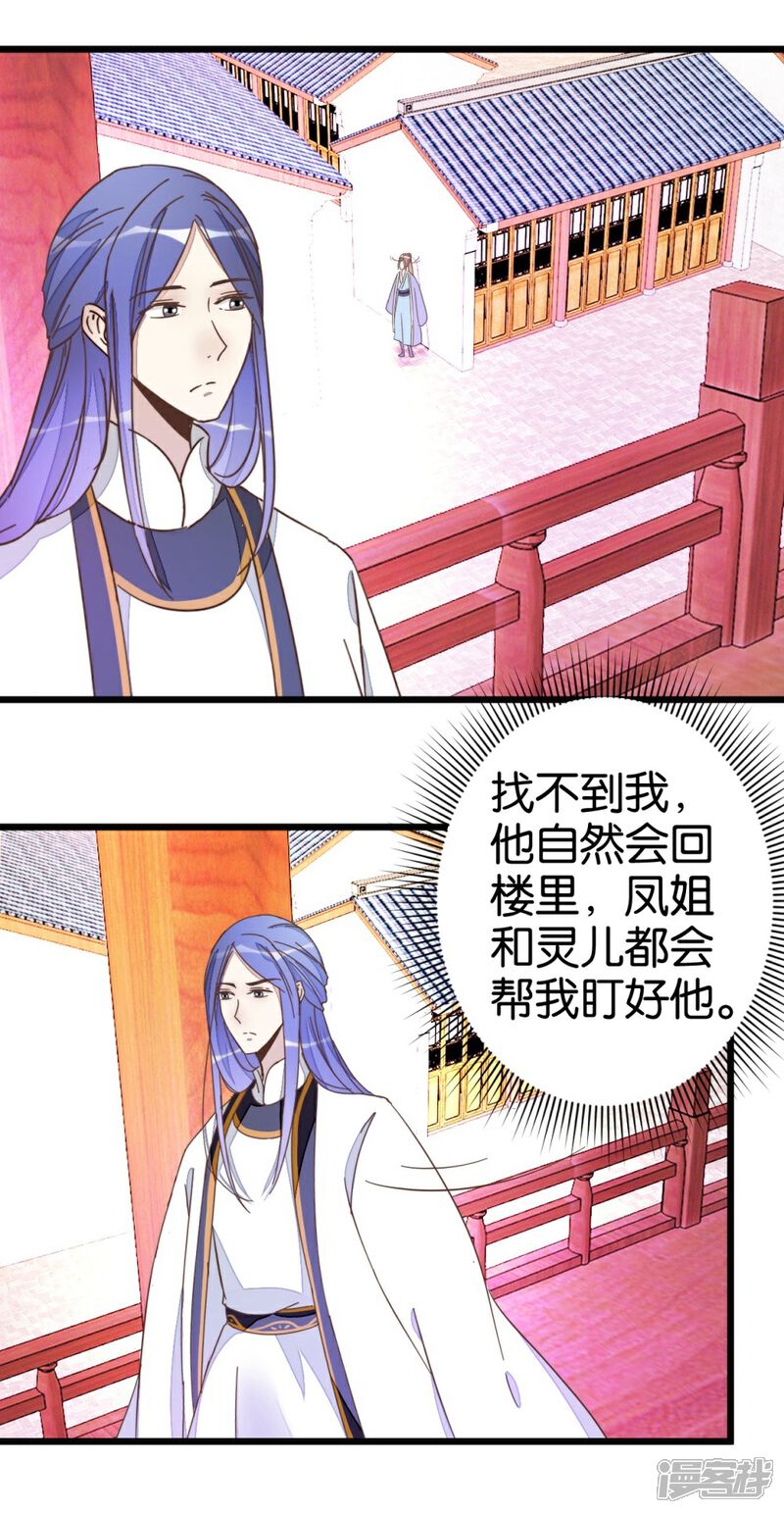 《楼主大人救救我》第43话 急寻萧亦寒 第25页