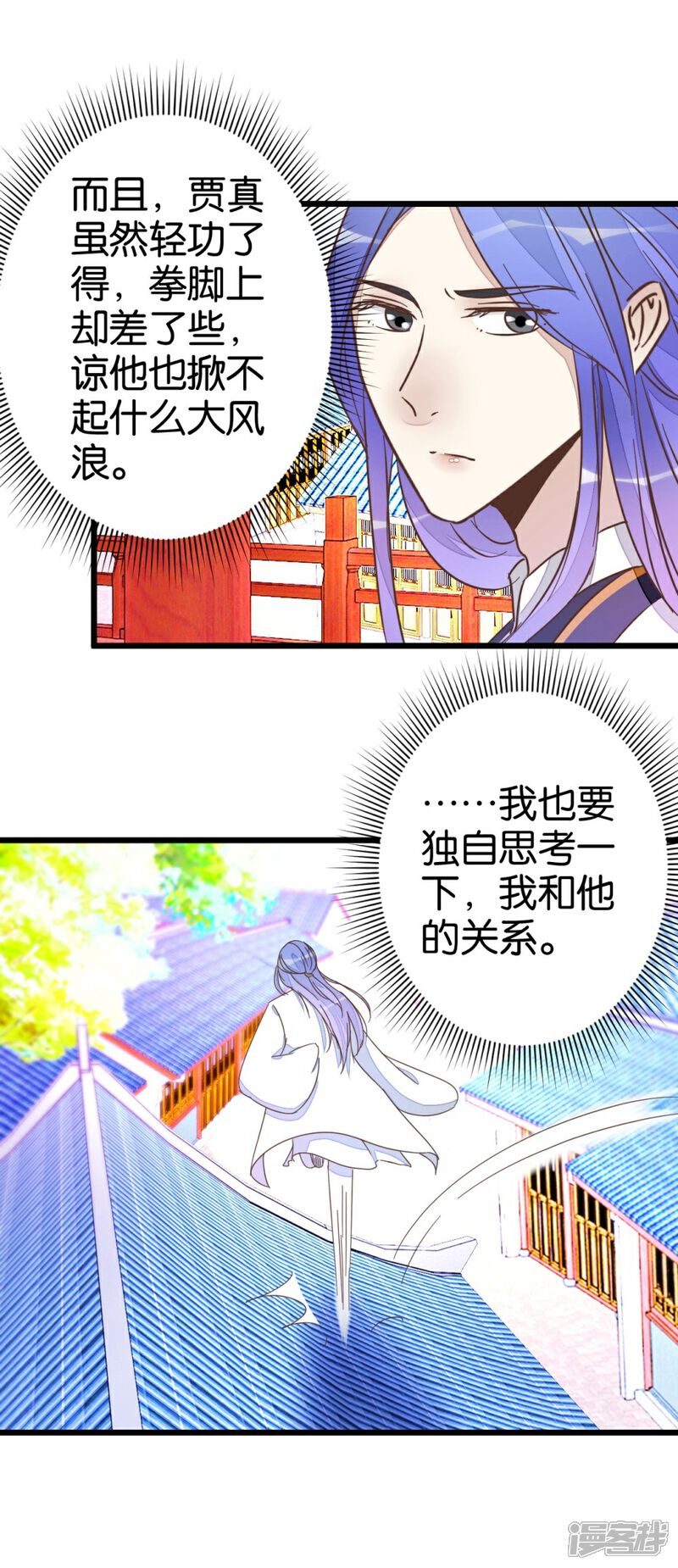 《楼主大人救救我》第43话 急寻萧亦寒 第26页