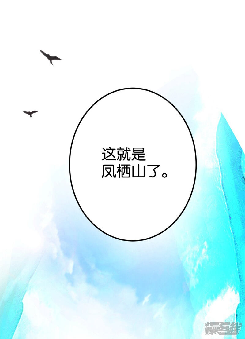 《楼主大人救救我》第43话 急寻萧亦寒 第27页