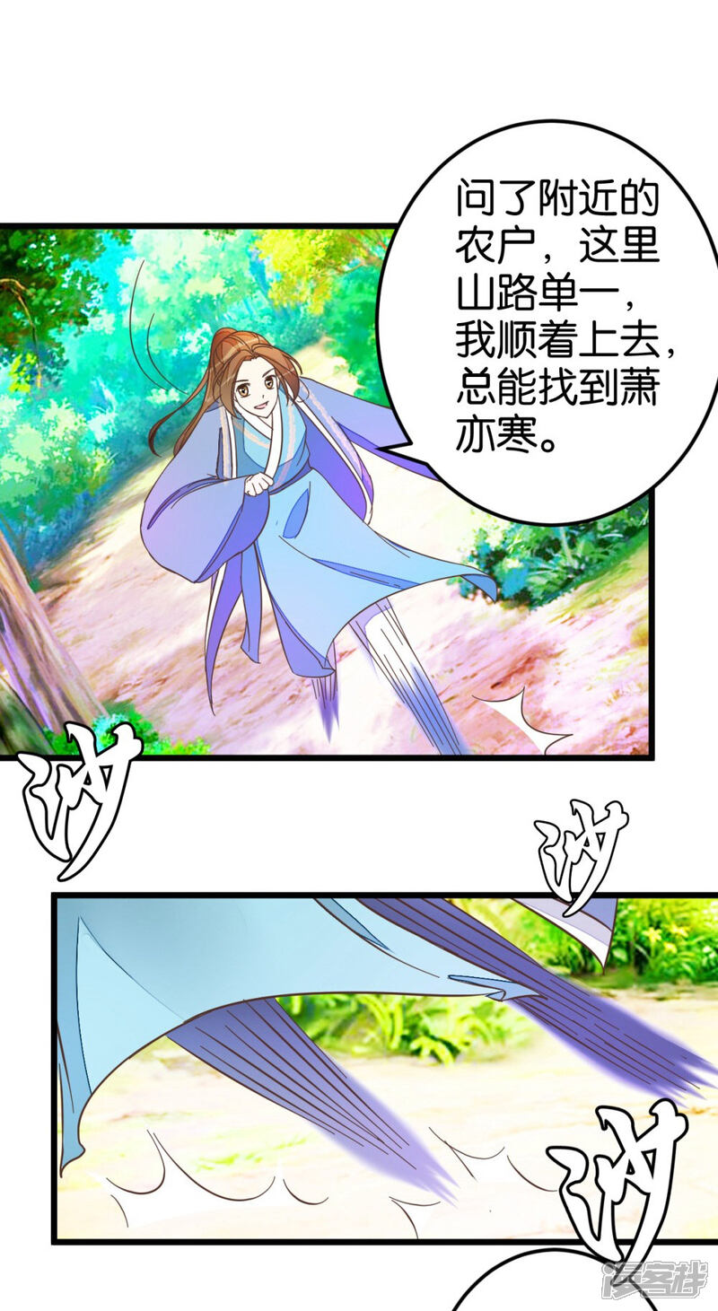 《楼主大人救救我》第43话 急寻萧亦寒 第29页