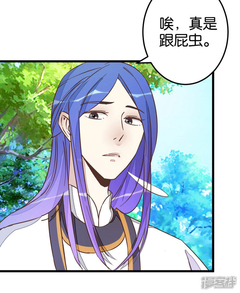 《楼主大人救救我》第43话 急寻萧亦寒 第30页